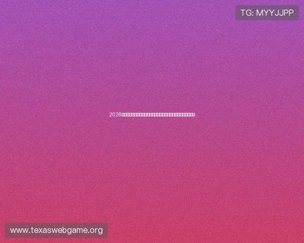 2026世界杯波黑对阵卡塔尔比赛伤停补时规则详解与裁判判罚标准分析