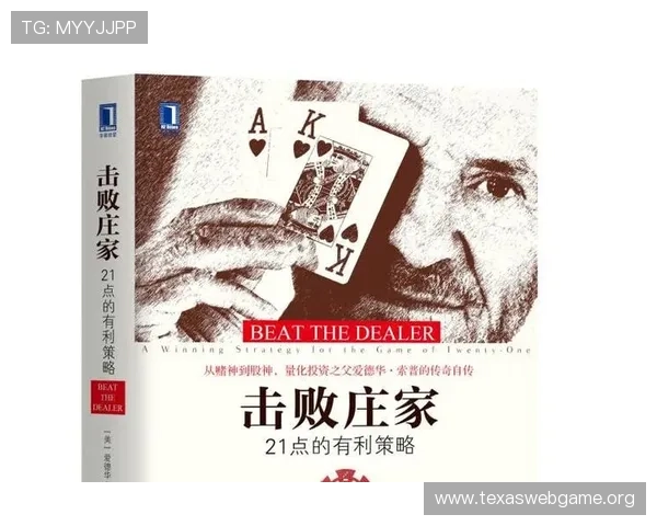 全面解析21点庄家里规则包括庄家出牌流程与规则细节帮助玩家合理制定游戏策略
