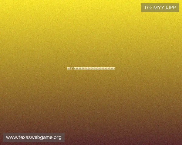寻找21点小游戏哪里有提供详细规则介绍和新手教程的优质网站推荐