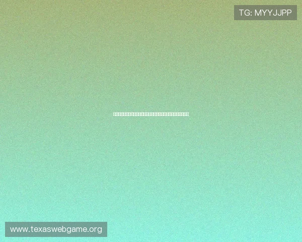 德州扑克比赛经验分享:如何在激烈对局中保持冷静并赢得最终胜利