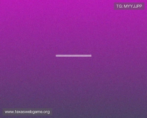 德州规则详解:新手必看全面理解德州扑克的基本玩法与规则技巧 德州规则详解:新手必看全面理解德州扑克的基本玩法与规则技巧